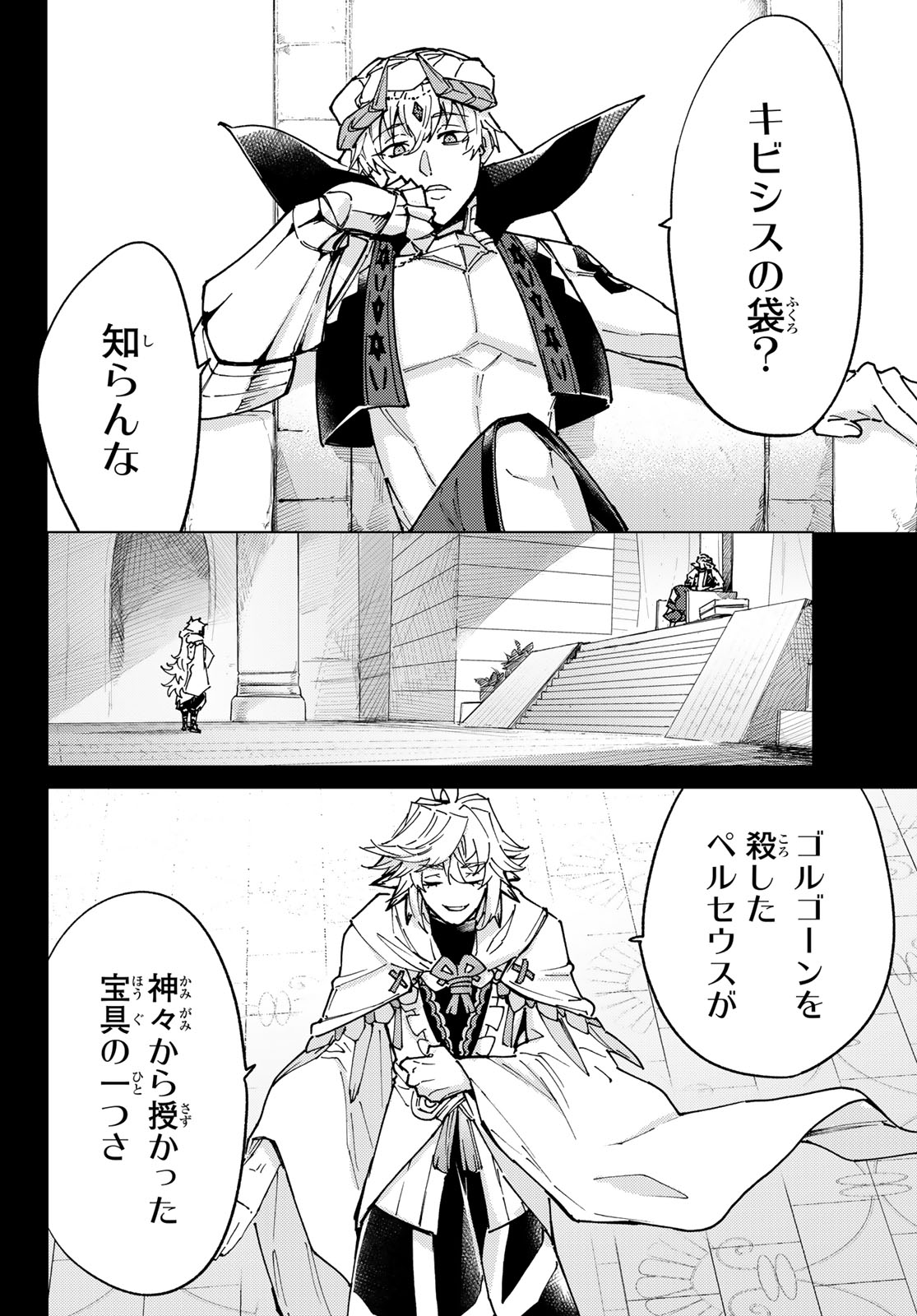 Fate/grand Order -turas RÉalta 第81話 - Page 37
