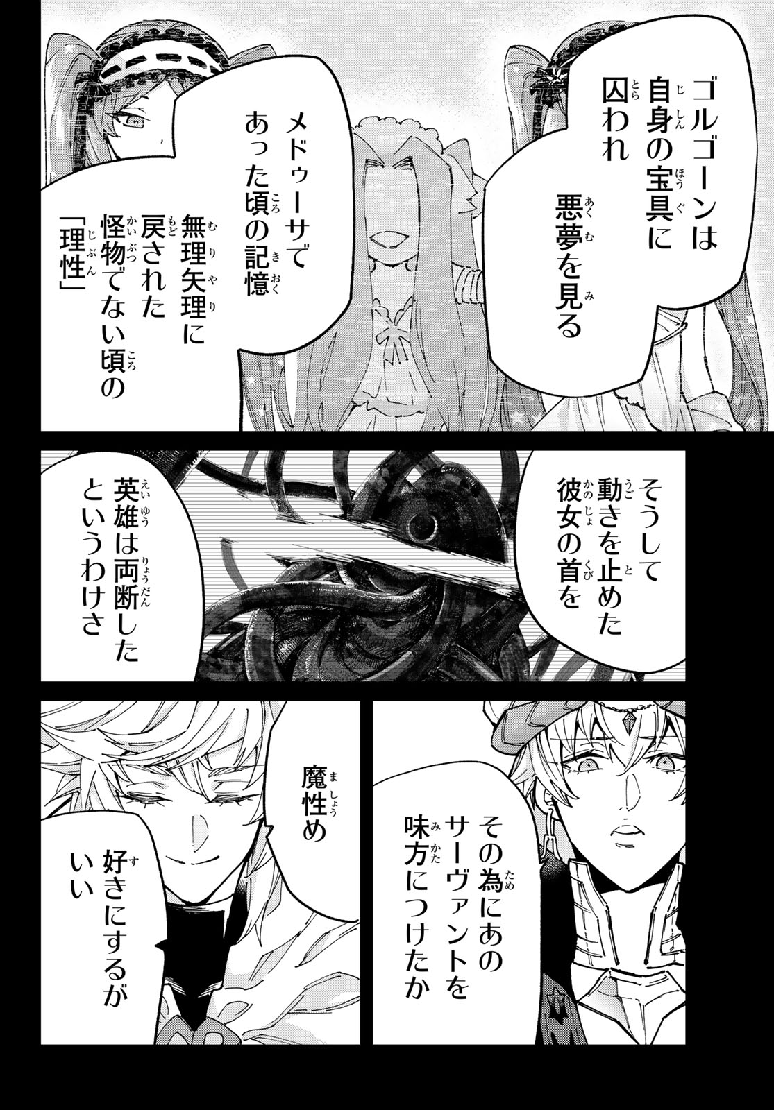 Fate/grand Order -turas RÉalta 第81話 - Page 39