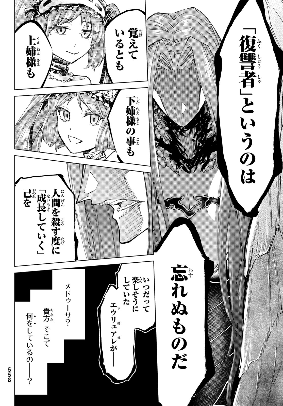 Fate/grand Order -turas RÉalta 第81話 - Page 43