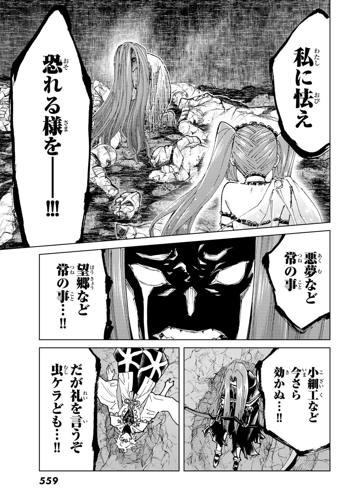 Fate/grand Order -turas RÉalta 第81話 - Page 44