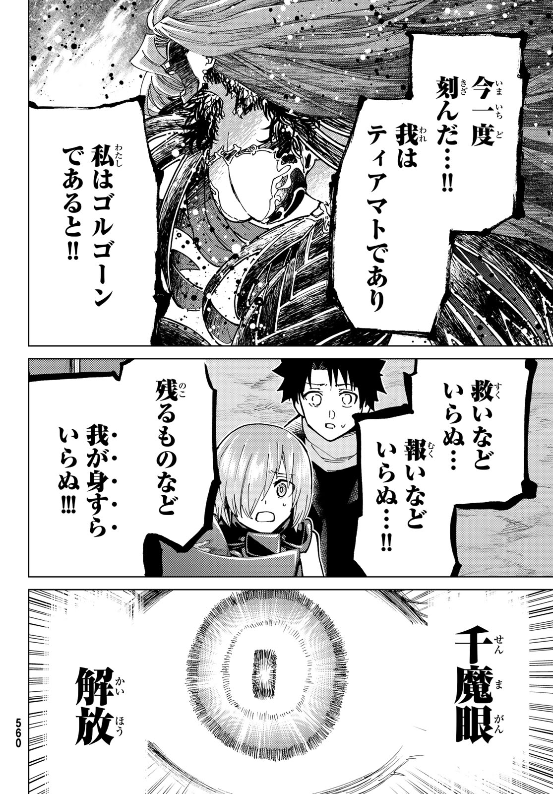 Fate/grand Order -turas RÉalta 第81話 - Page 46