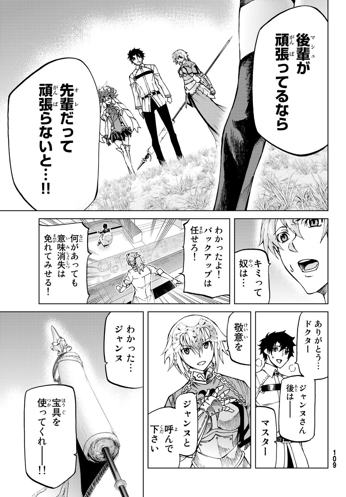 Fate/grand Order -turas RÉalta 第9話 - Page 17