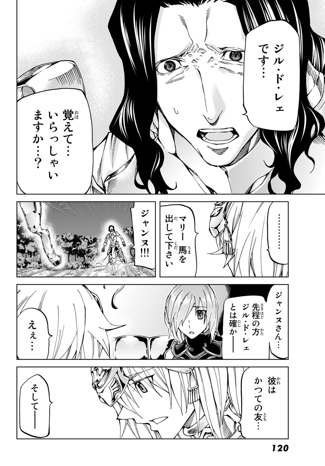 Fate/grand Order -turas RÉalta 第9話 - Page 29