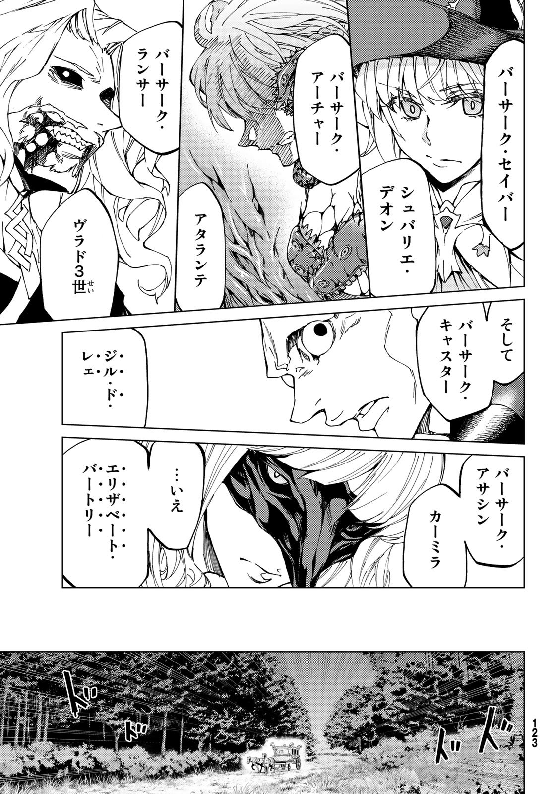 Fate/grand Order -turas RÉalta 第9話 - Page 31