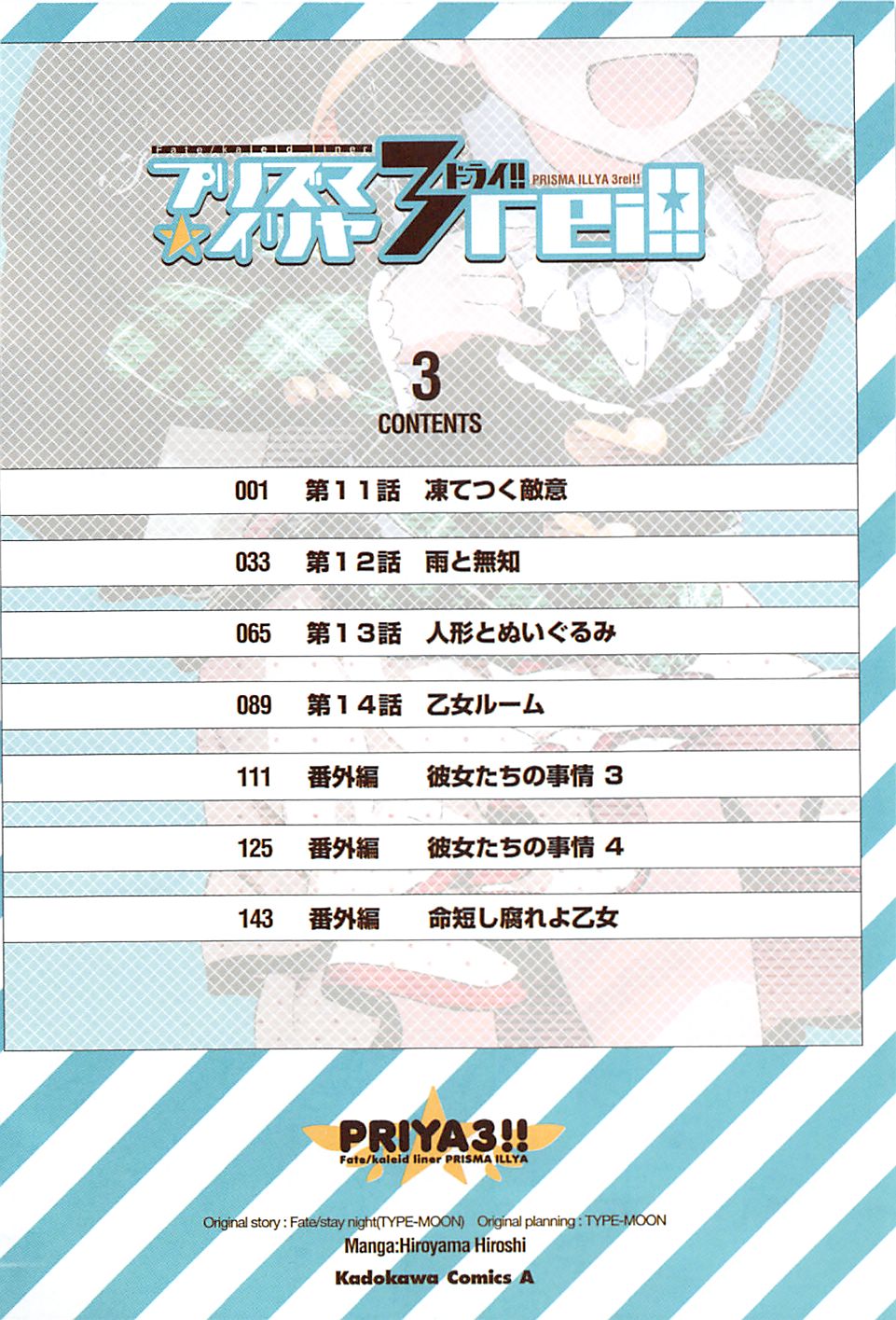 Fate/kaleid liner プリズマ☆イリヤ ドライ! ! 第11話 - Page 4