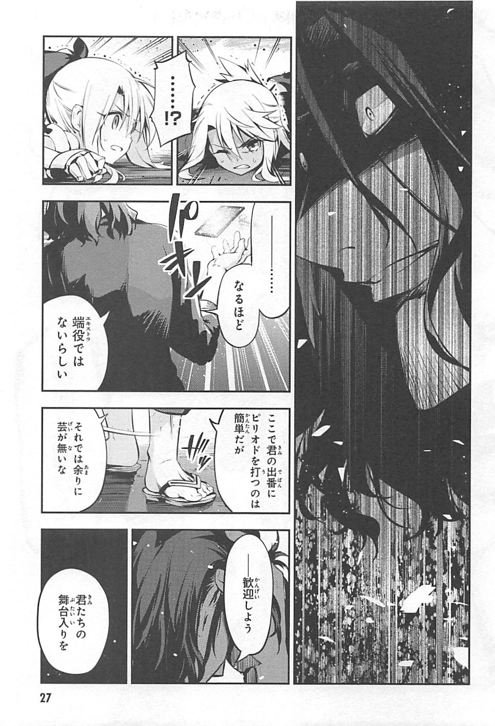 Fate/kaleid liner プリズマ☆イリヤ ドライ! ! 第11話 - Page 27