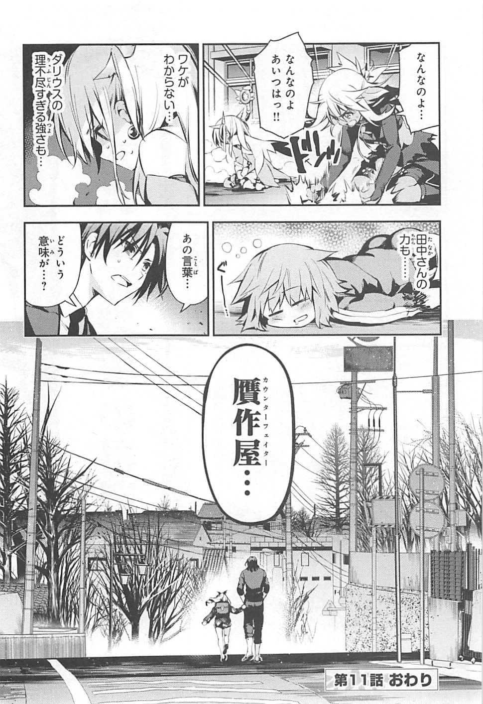 Fate/kaleid liner プリズマ☆イリヤ ドライ! ! 第11話 - Page 30