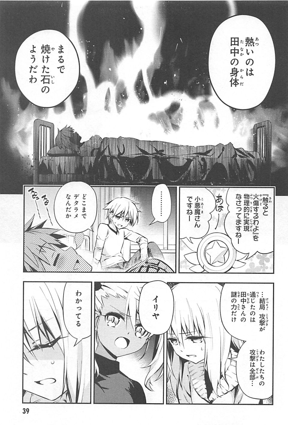 Fate/kaleid liner プリズマ☆イリヤ ドライ! ! 第12話 - Page 7