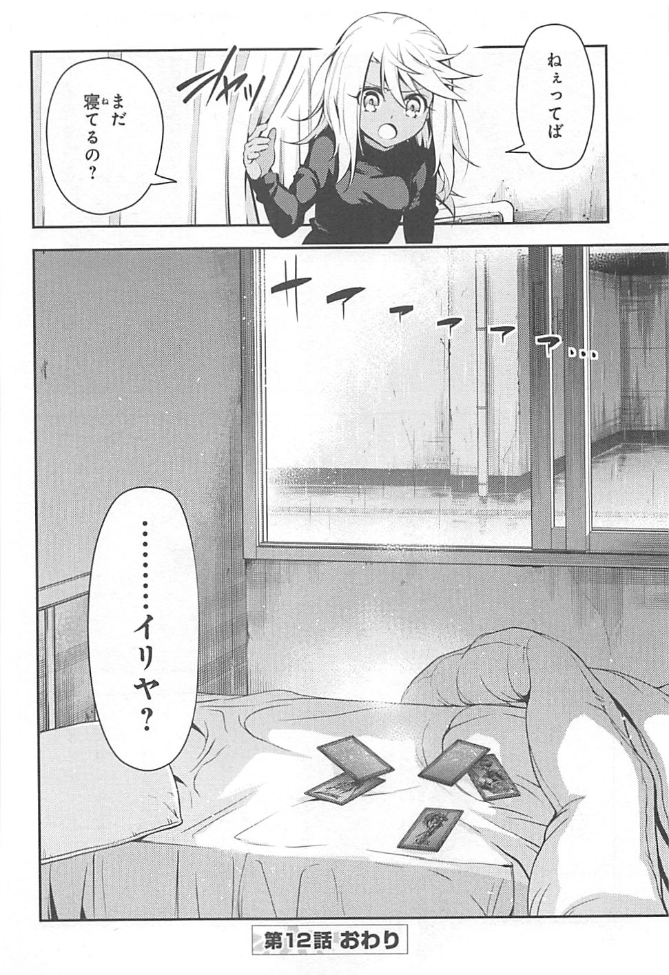 Fate/kaleid liner プリズマ☆イリヤ ドライ! ! 第12話 - Page 30