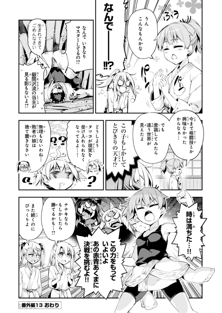 Fate/kaleid liner プリズマ☆イリヤ ドライ! ! 第13.5話 - Page 8