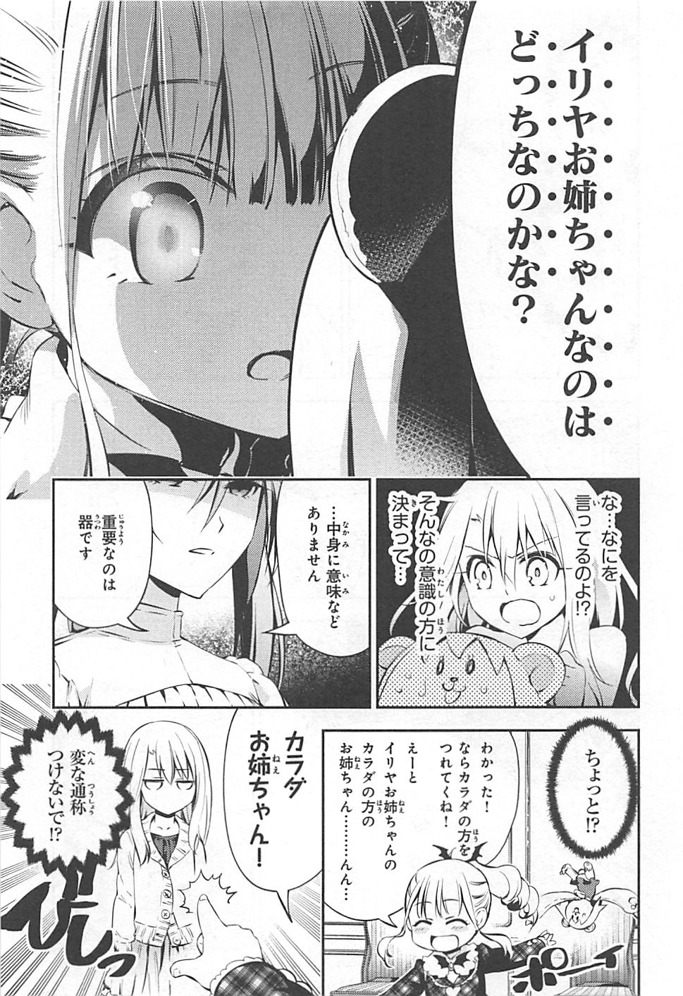 Fate/kaleid liner プリズマ☆イリヤ ドライ! ! 第13話 - Page 19