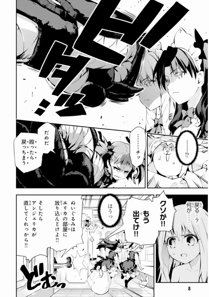 Fate/kaleid liner プリズマ☆イリヤ ドライ! ! 第15話 - Page 8