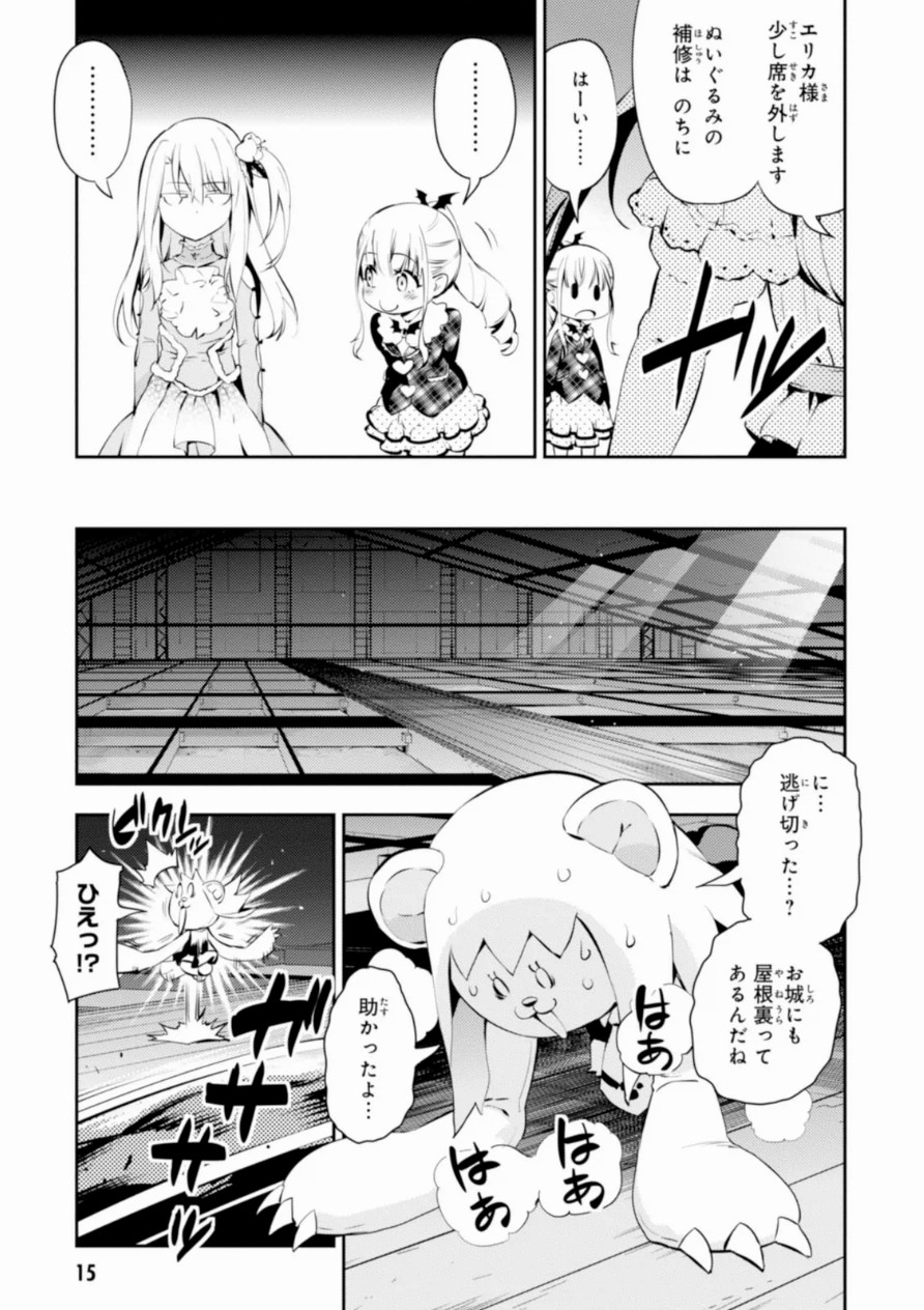 Fate/kaleid liner プリズマ☆イリヤ ドライ! ! 第15話 - Page 15