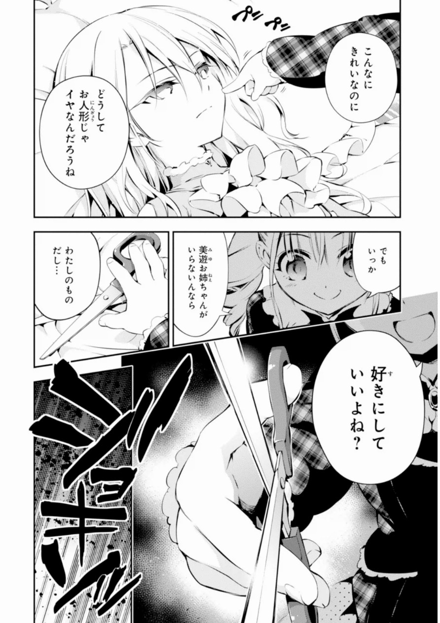 Fate/kaleid liner プリズマ☆イリヤ ドライ! ! 第16話 - Page 8