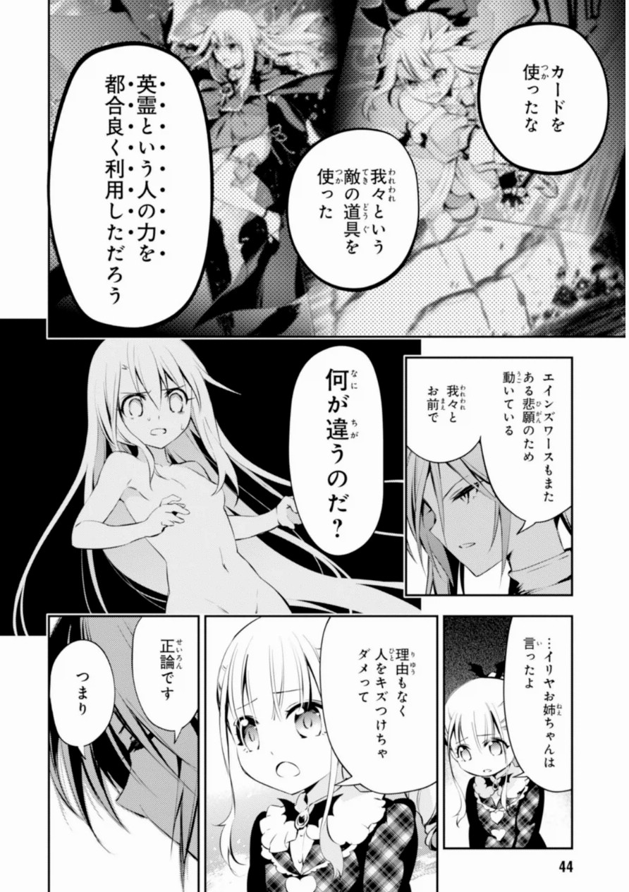 Fate/kaleid liner プリズマ☆イリヤ ドライ! ! 第16話 - Page 24