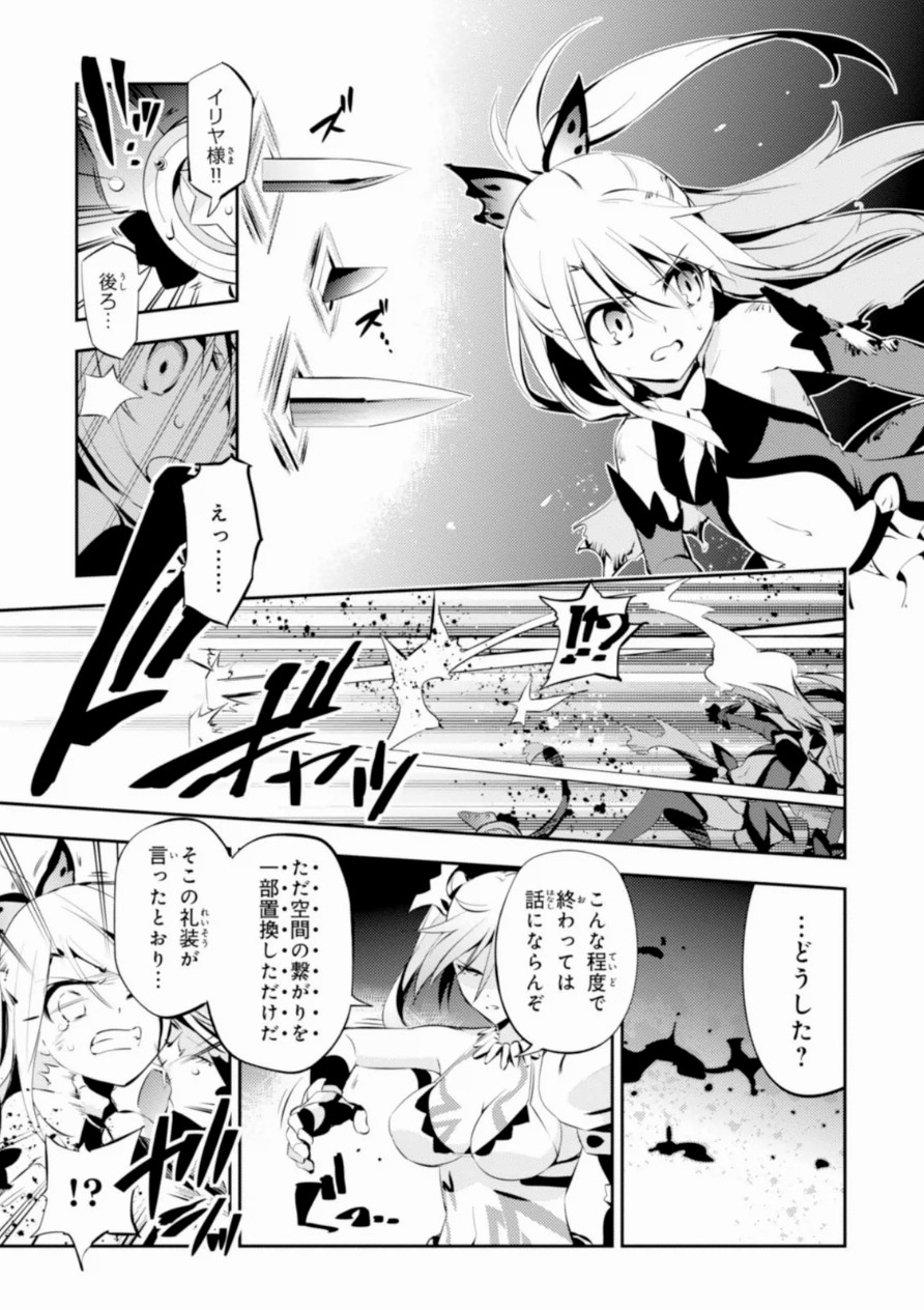 Fate/kaleid liner プリズマ☆イリヤ ドライ! ! 第17話 - Page 11