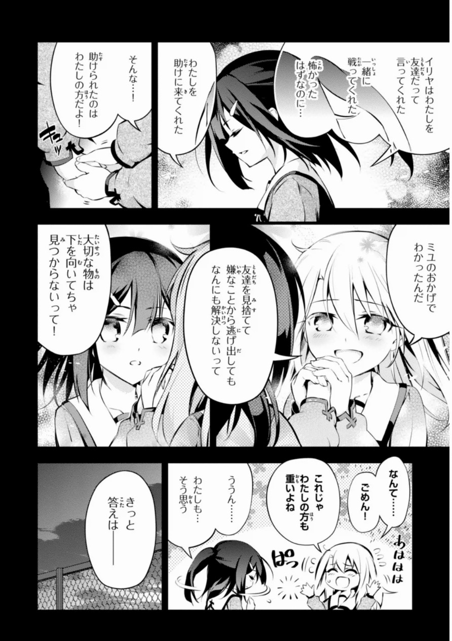 Fate/kaleid liner プリズマ☆イリヤ ドライ! ! 第18話 - Page 20