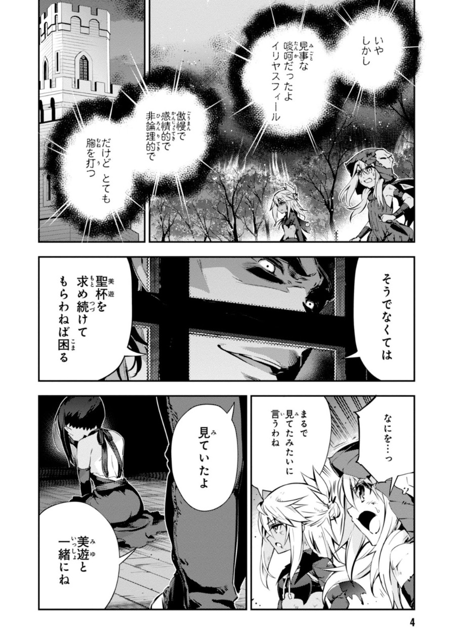 Fate/kaleid liner プリズマ☆イリヤ ドライ! ! 第20話 - Page 4