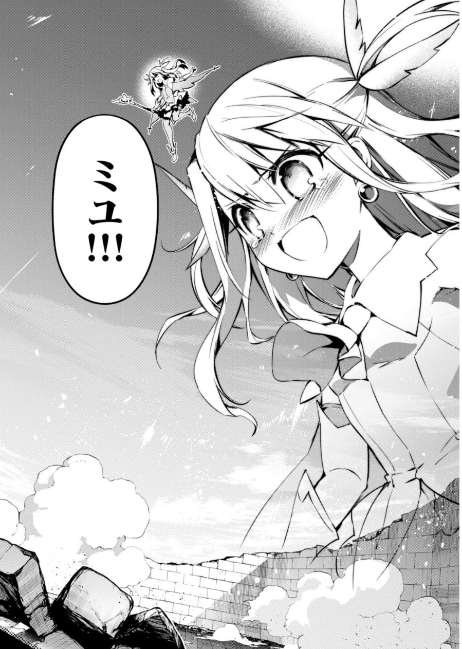 Fate/kaleid liner プリズマ☆イリヤ ドライ! ! 第20話 - Page 16