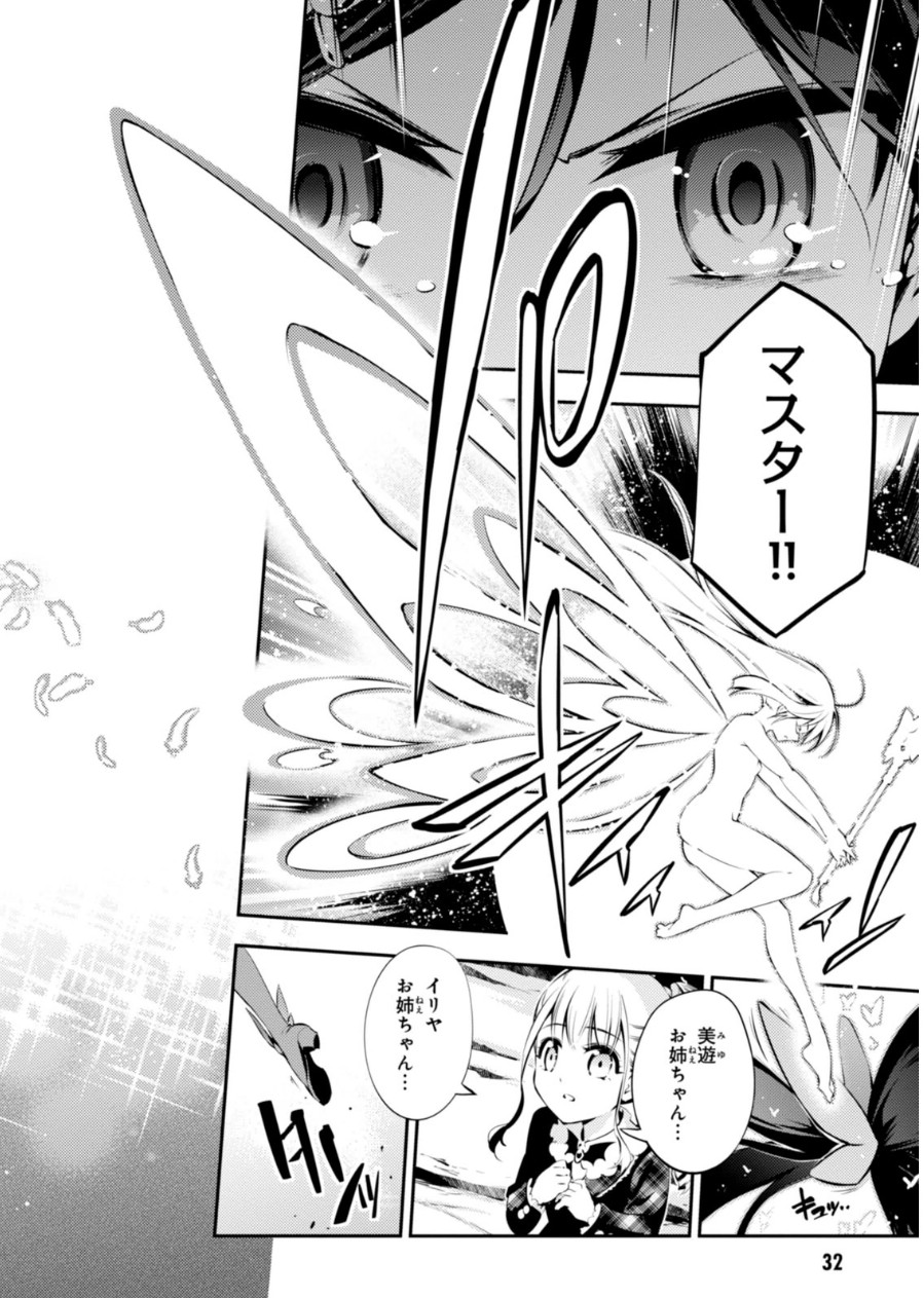 Fate/kaleid liner プリズマ☆イリヤ ドライ! ! 第21話 - Page 8