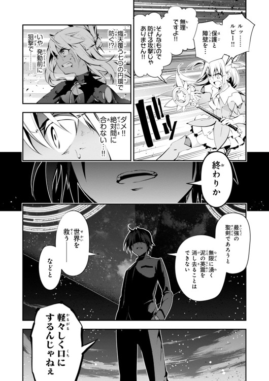 Fate/kaleid liner プリズマ☆イリヤ ドライ! ! 第26話 - Page 9