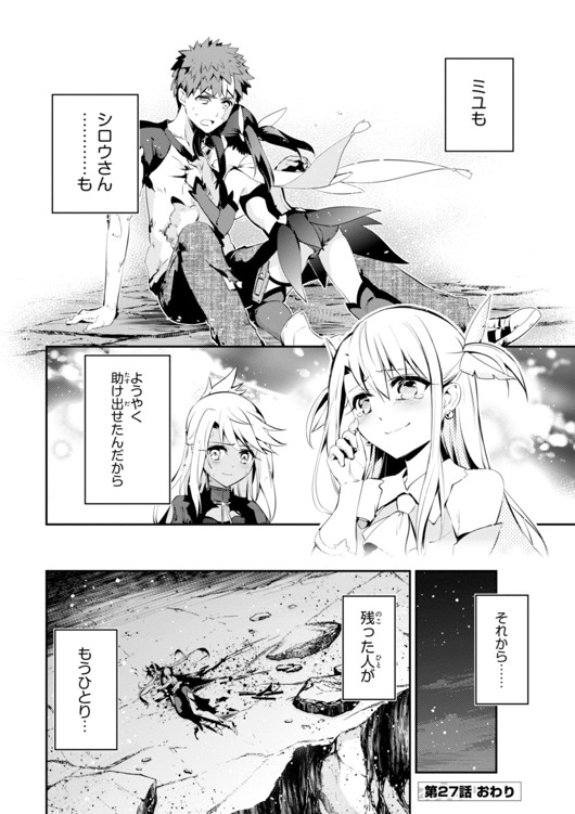 Fate/kaleid liner プリズマ☆イリヤ ドライ! ! 第27話 - Page 28