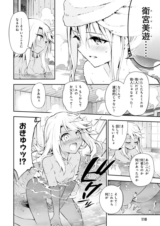 Fate/kaleid liner プリズマ☆イリヤ ドライ! ! 第28話 - Page 10