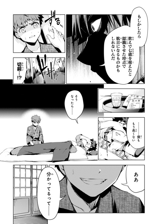 Fate/kaleid liner プリズマ☆イリヤ ドライ! ! 第29話 - Page 27