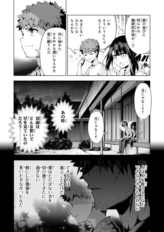 Fate/kaleid liner プリズマ☆イリヤ ドライ! ! 第30話 - Page 21