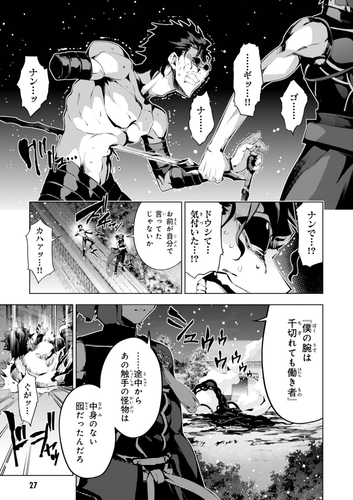 Fate/kaleid liner プリズマ☆イリヤ ドライ! ! 第35話 - Page 27