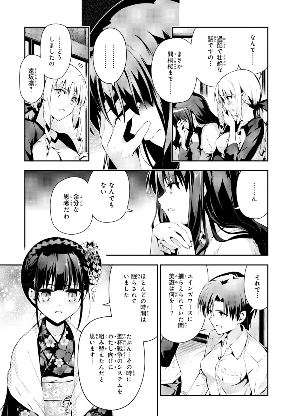 Fate/kaleid liner プリズマ☆イリヤ ドライ! ! 第36話 - Page 3