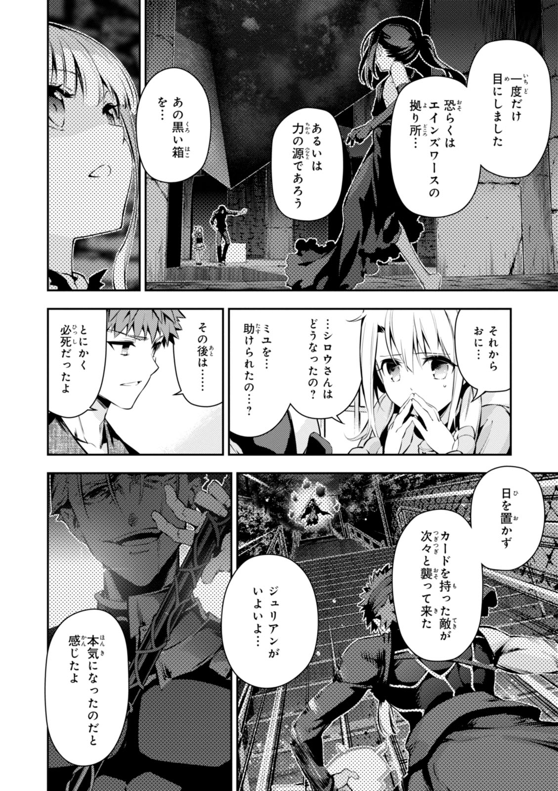 Fate/kaleid liner プリズマ☆イリヤ ドライ! ! 第36話 - Page 4