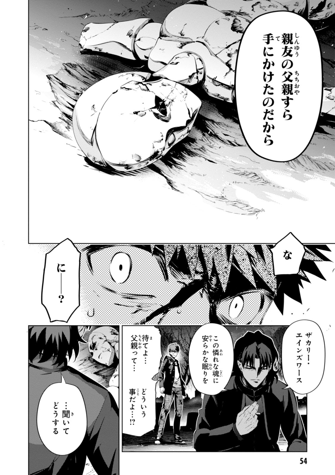 Fate/kaleid liner プリズマ☆イリヤ ドライ! ! 第36話 - Page 18
