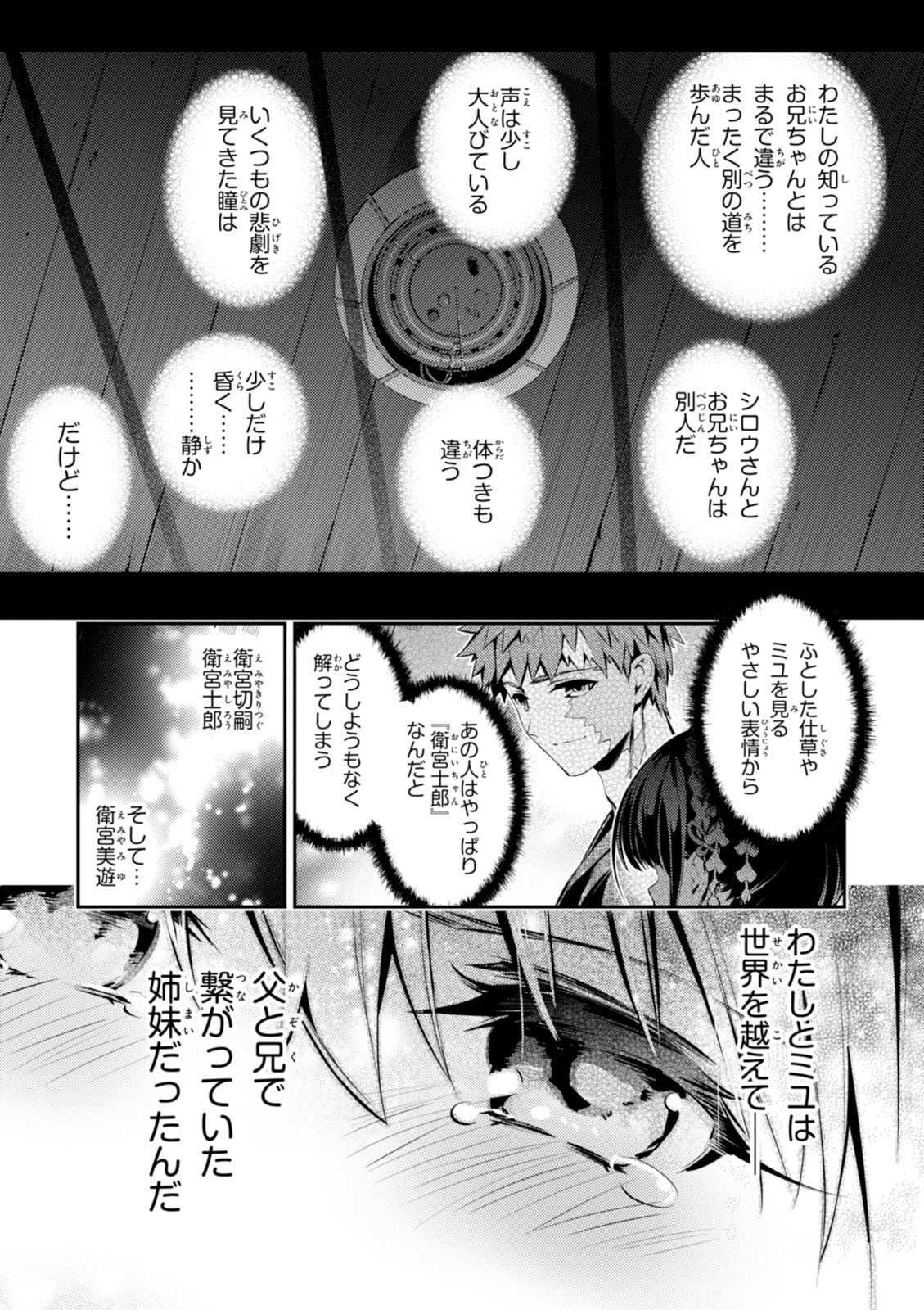 Fate/kaleid liner プリズマ☆イリヤ ドライ! ! 第40話 - Page 5