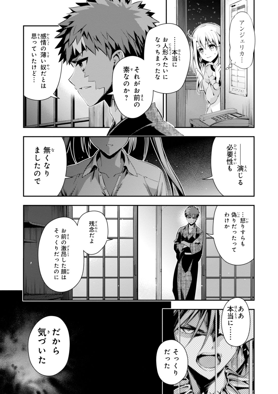 Fate/kaleid liner プリズマ☆イリヤ ドライ! ! 第40話 - Page 9