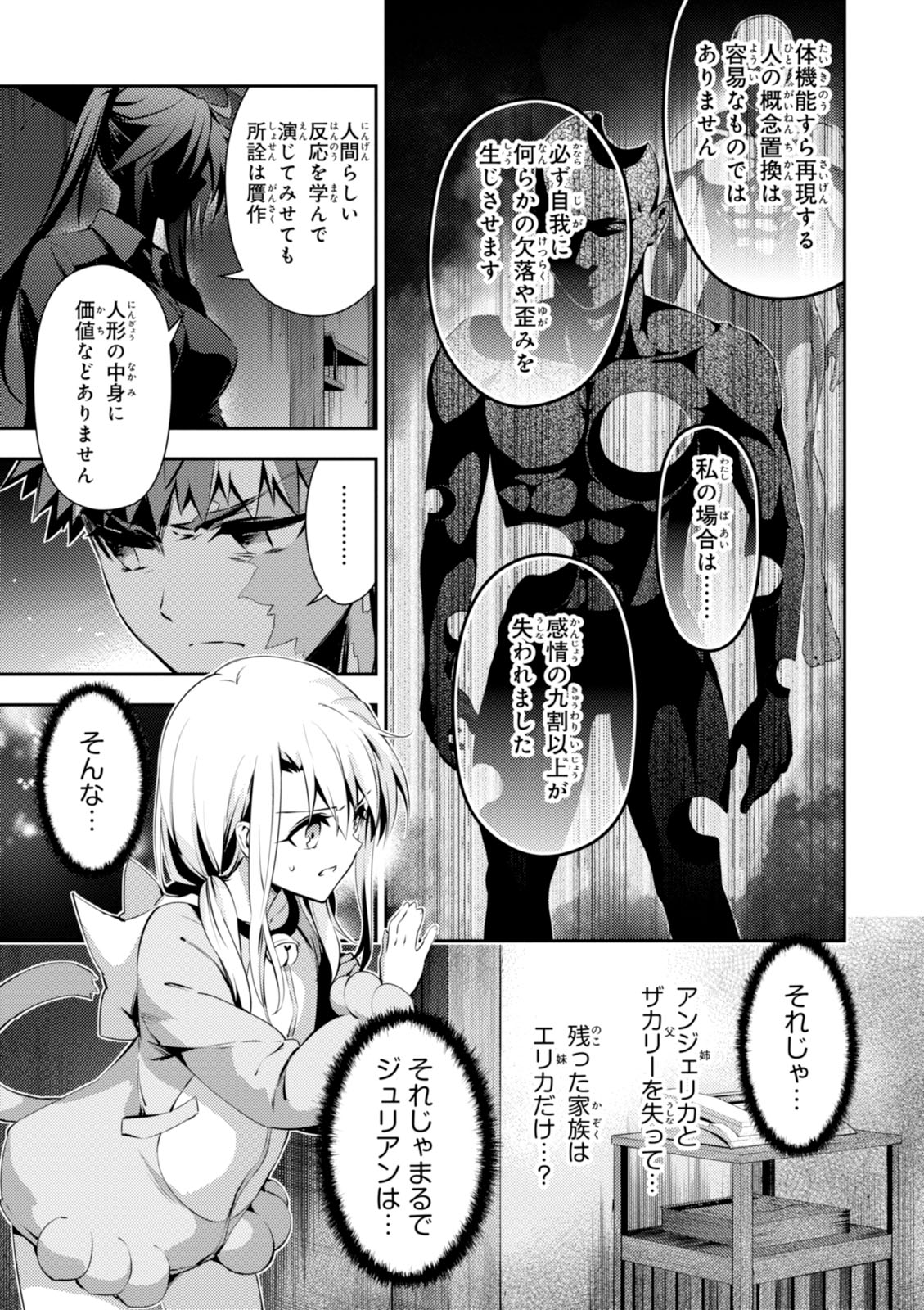 Fate/kaleid liner プリズマ☆イリヤ ドライ! ! 第40話 - Page 15