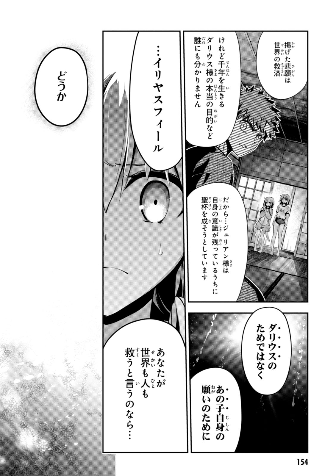 Fate/kaleid liner プリズマ☆イリヤ ドライ! ! 第40話 - Page 20