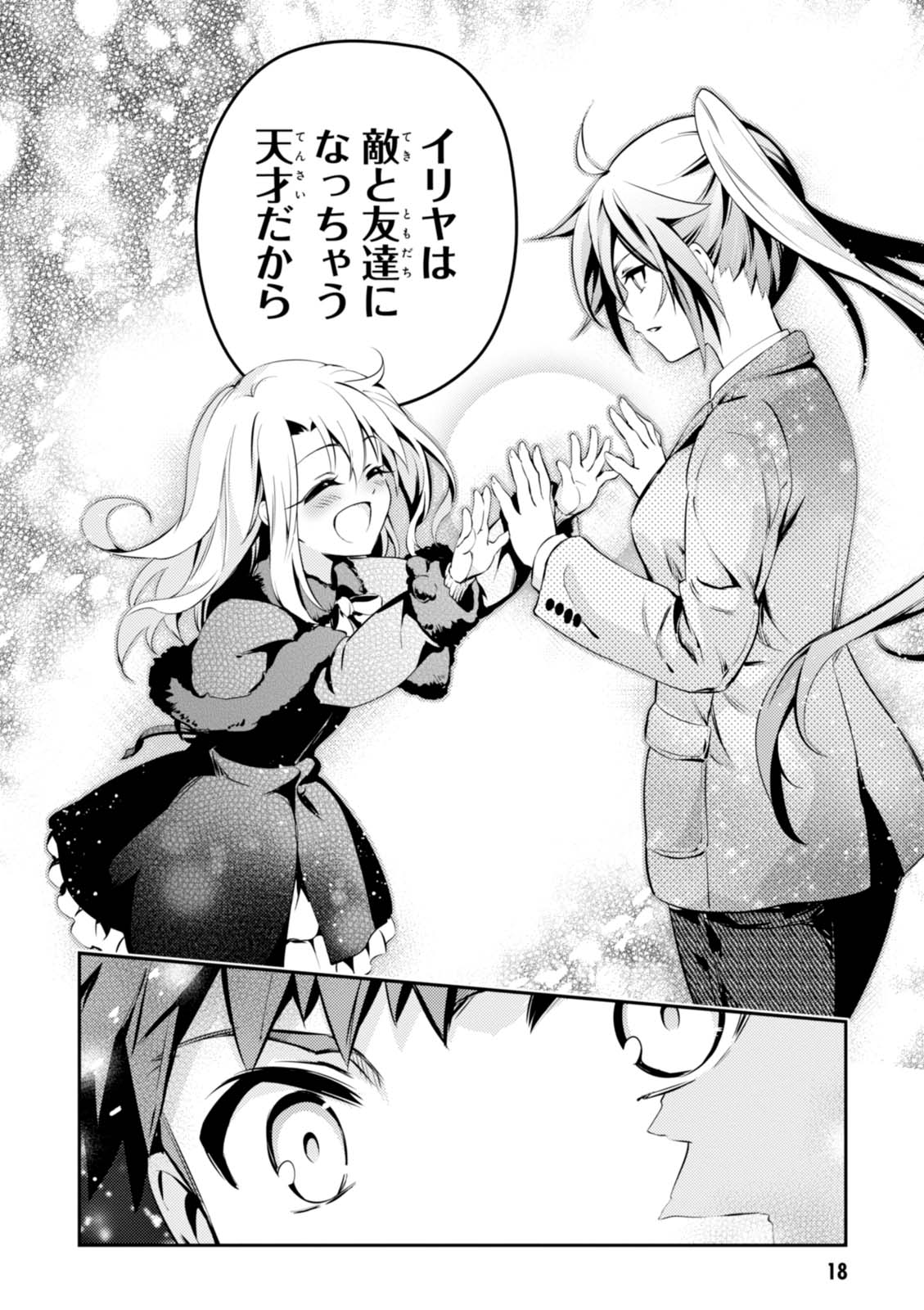 Fate/kaleid liner プリズマ☆イリヤ ドライ! ! 第41話 - Page 18