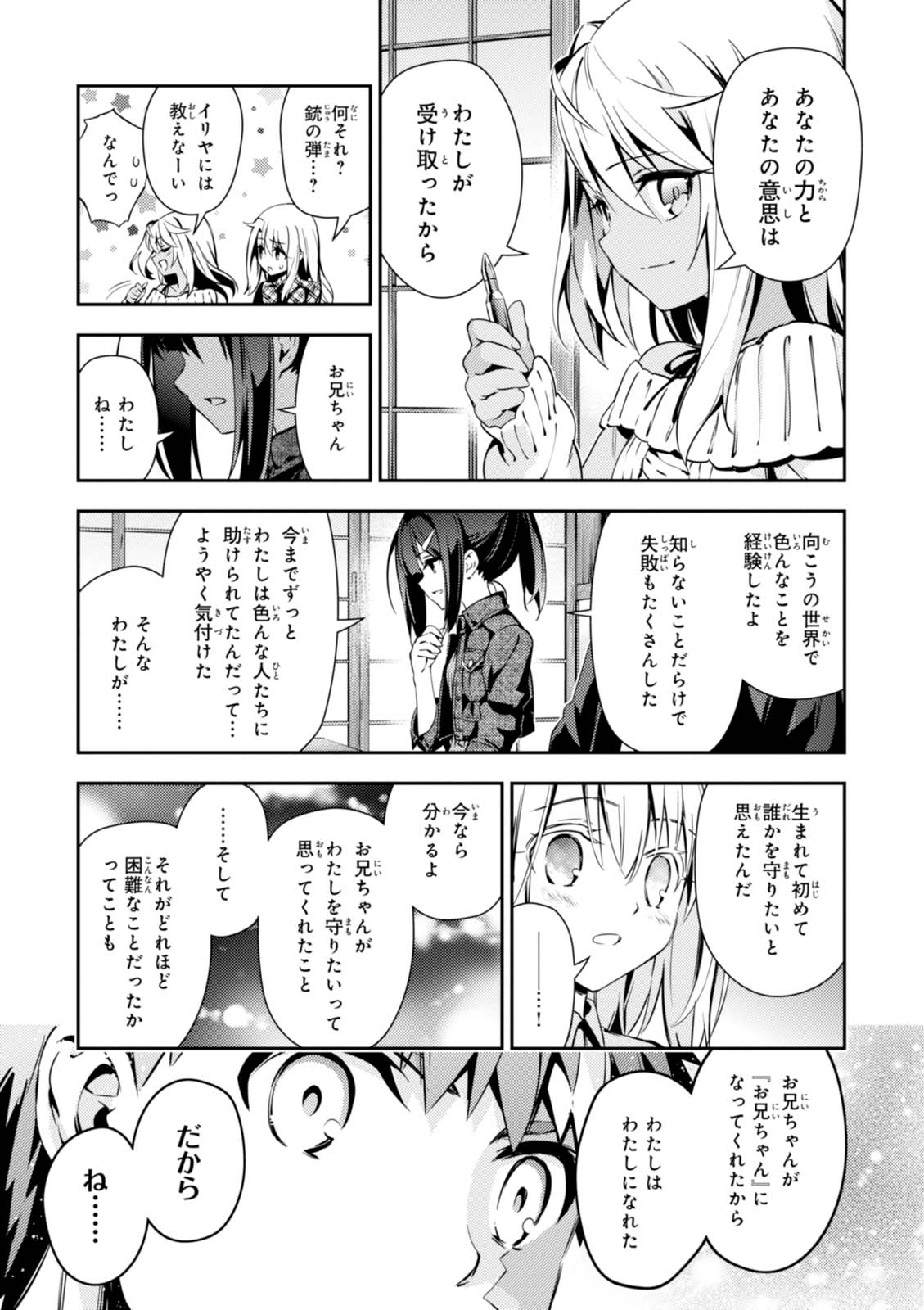 Fate/kaleid liner プリズマ☆イリヤ ドライ! ! 第45話 - Page 9