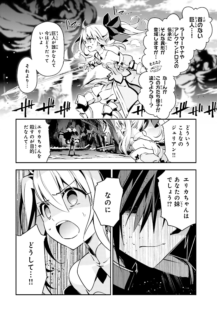 Fate/kaleid liner プリズマ☆イリヤ ドライ! ! 第53.1話 - Page 6