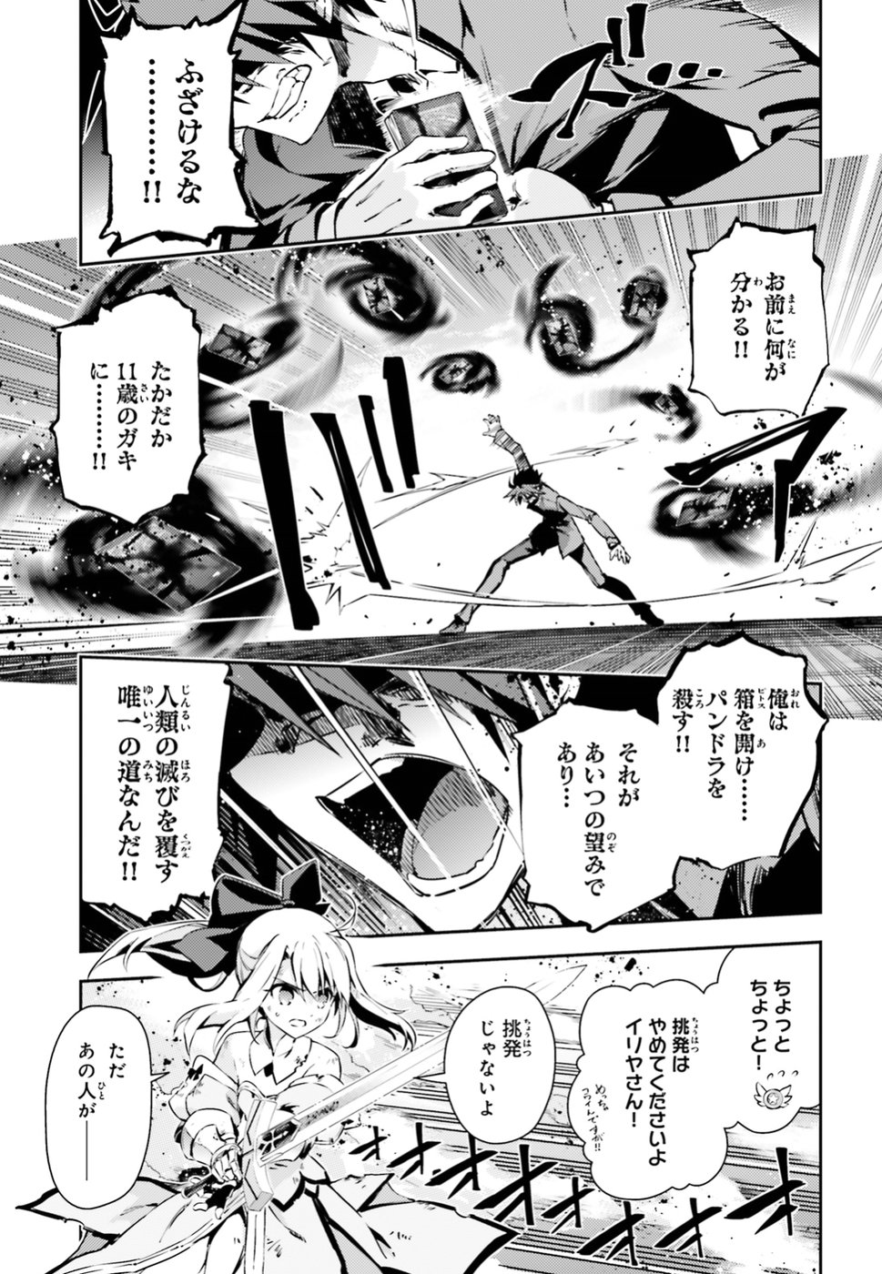 Fate/kaleid liner プリズマ☆イリヤ ドライ! ! 第53.3話 - Page 7