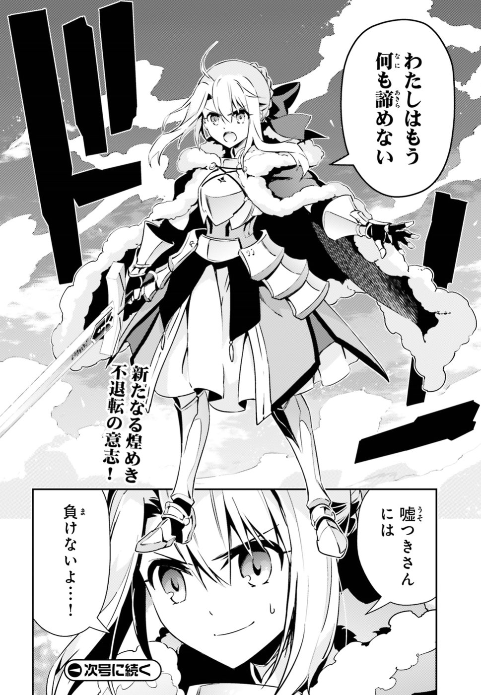 Fate/kaleid liner プリズマ☆イリヤ ドライ! ! 第53.3話 - Page 22