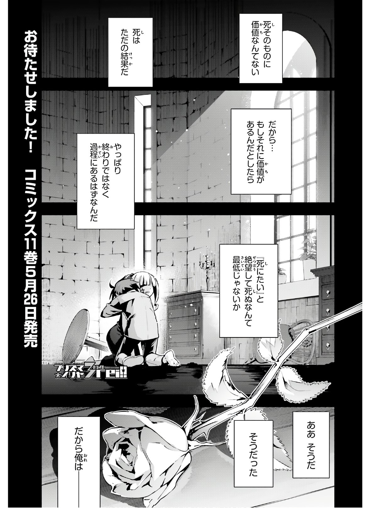 Fate/kaleid liner プリズマ☆イリヤ ドライ! ! 第57.1話 - Page 1