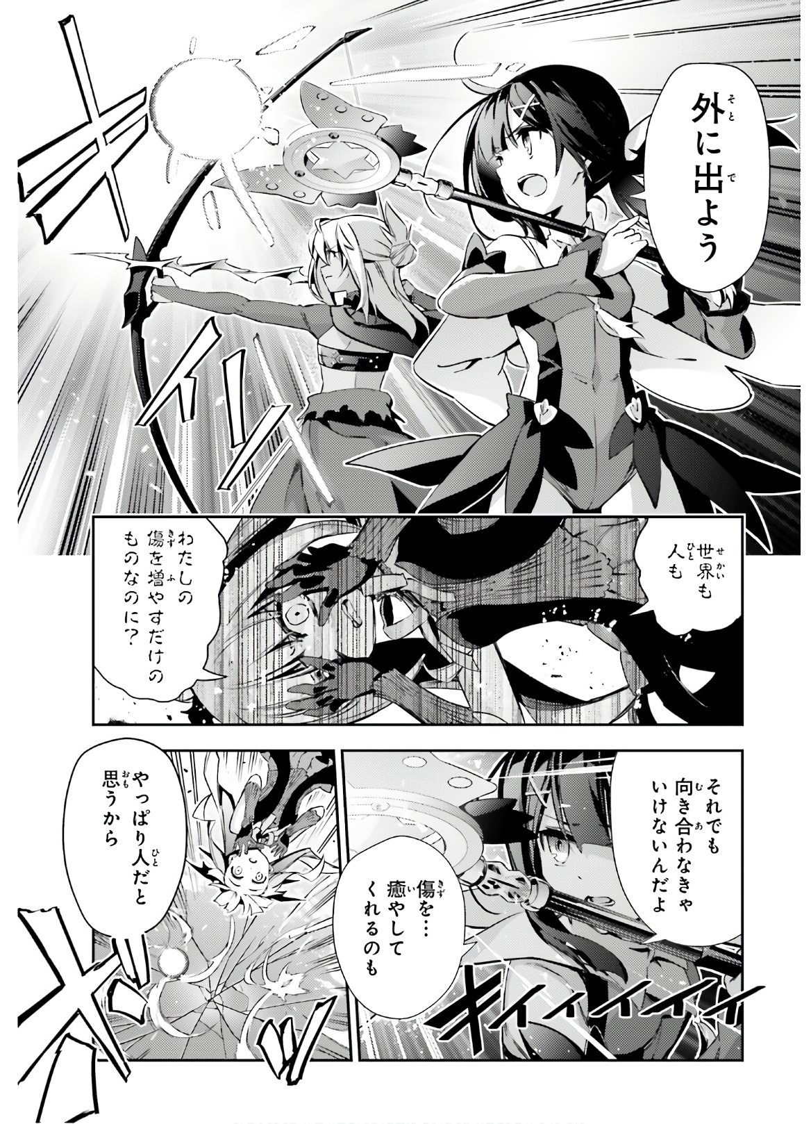 Fate/kaleid liner プリズマ☆イリヤ ドライ! ! 第57.1話 - Page 11