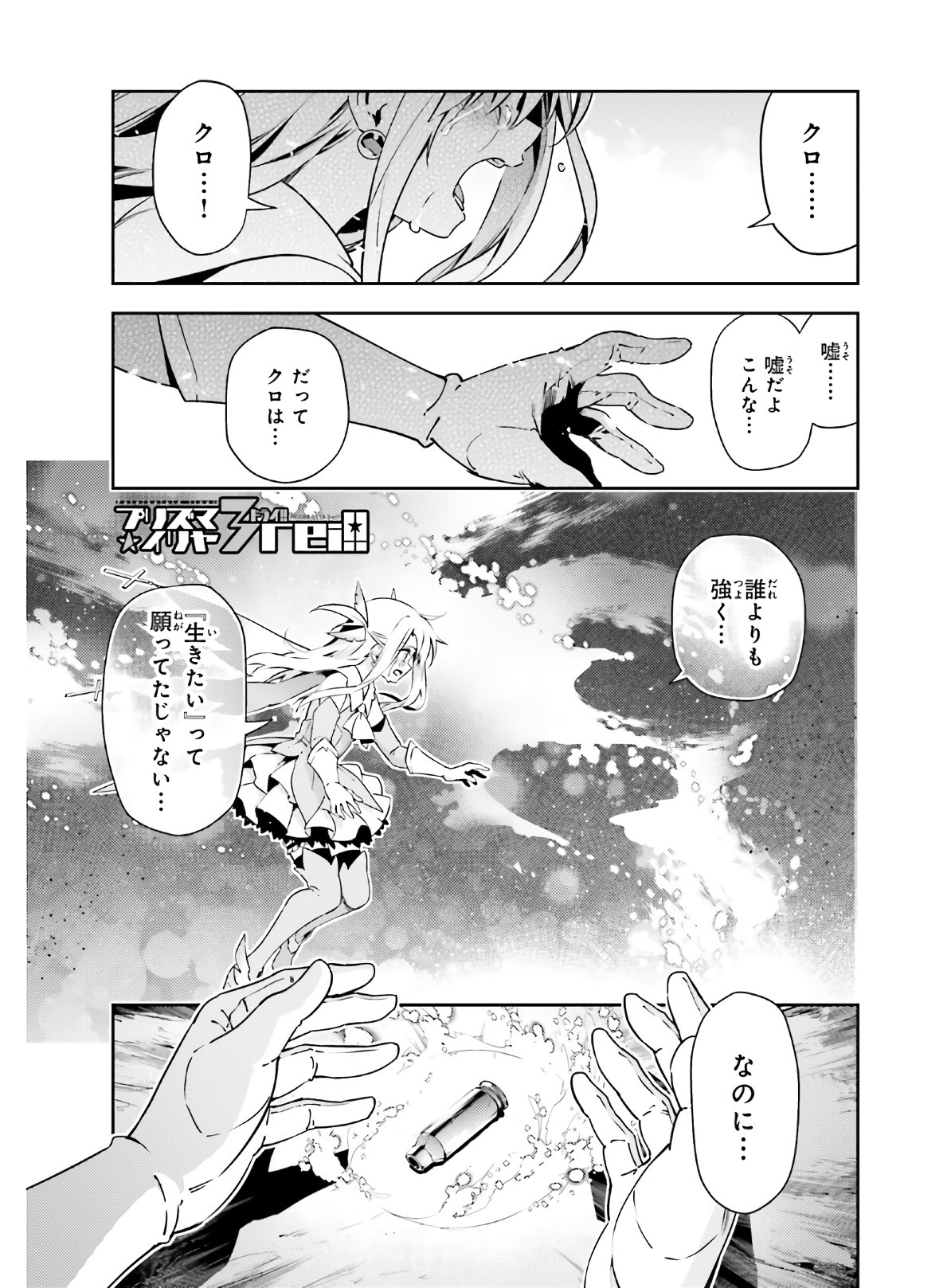 Fate/kaleid liner プリズマ☆イリヤ ドライ! ! 第60話 - Page 1