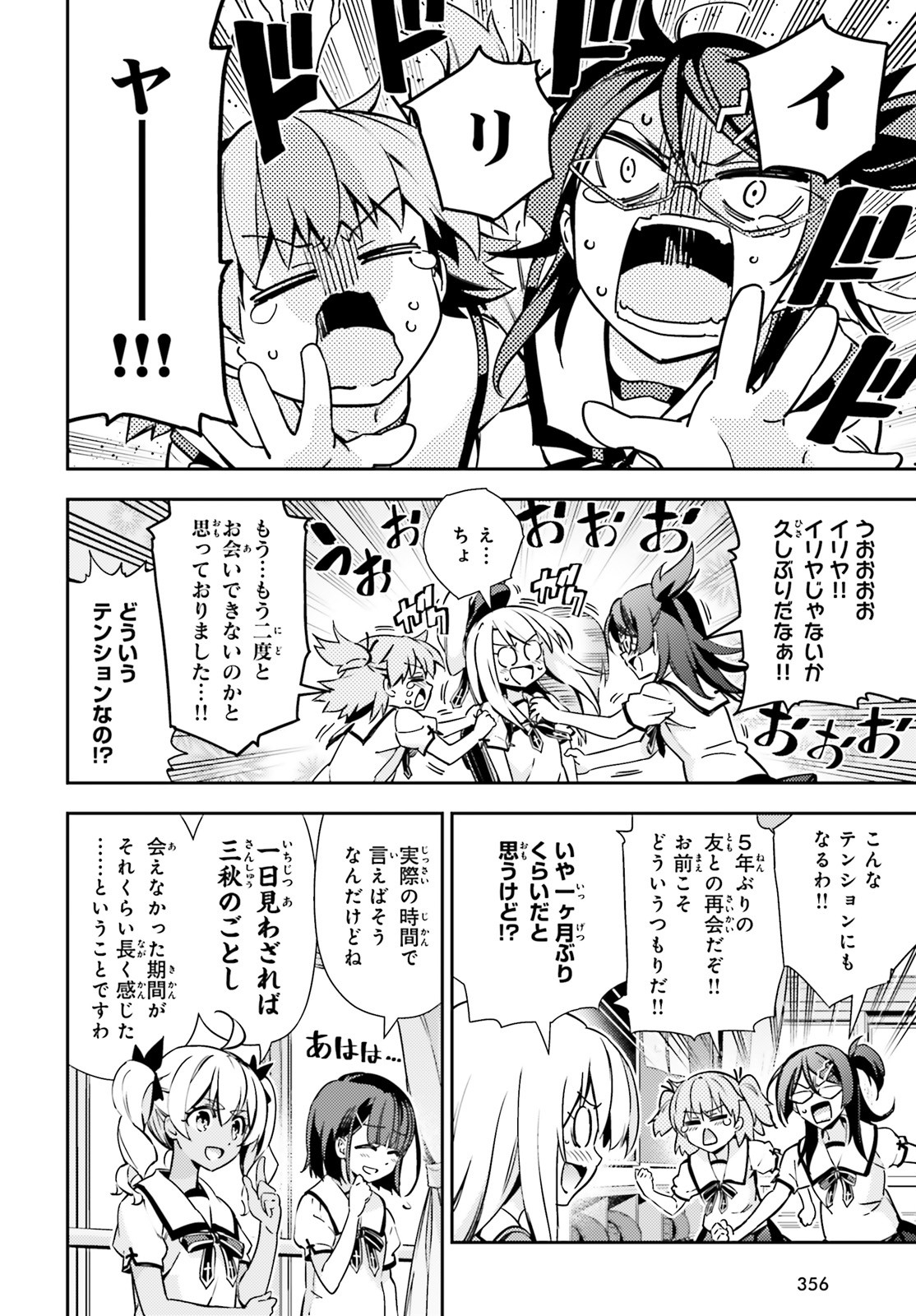 Fate/kaleid liner プリズマ☆イリヤ ドライ! ! 第61話 - Page 8