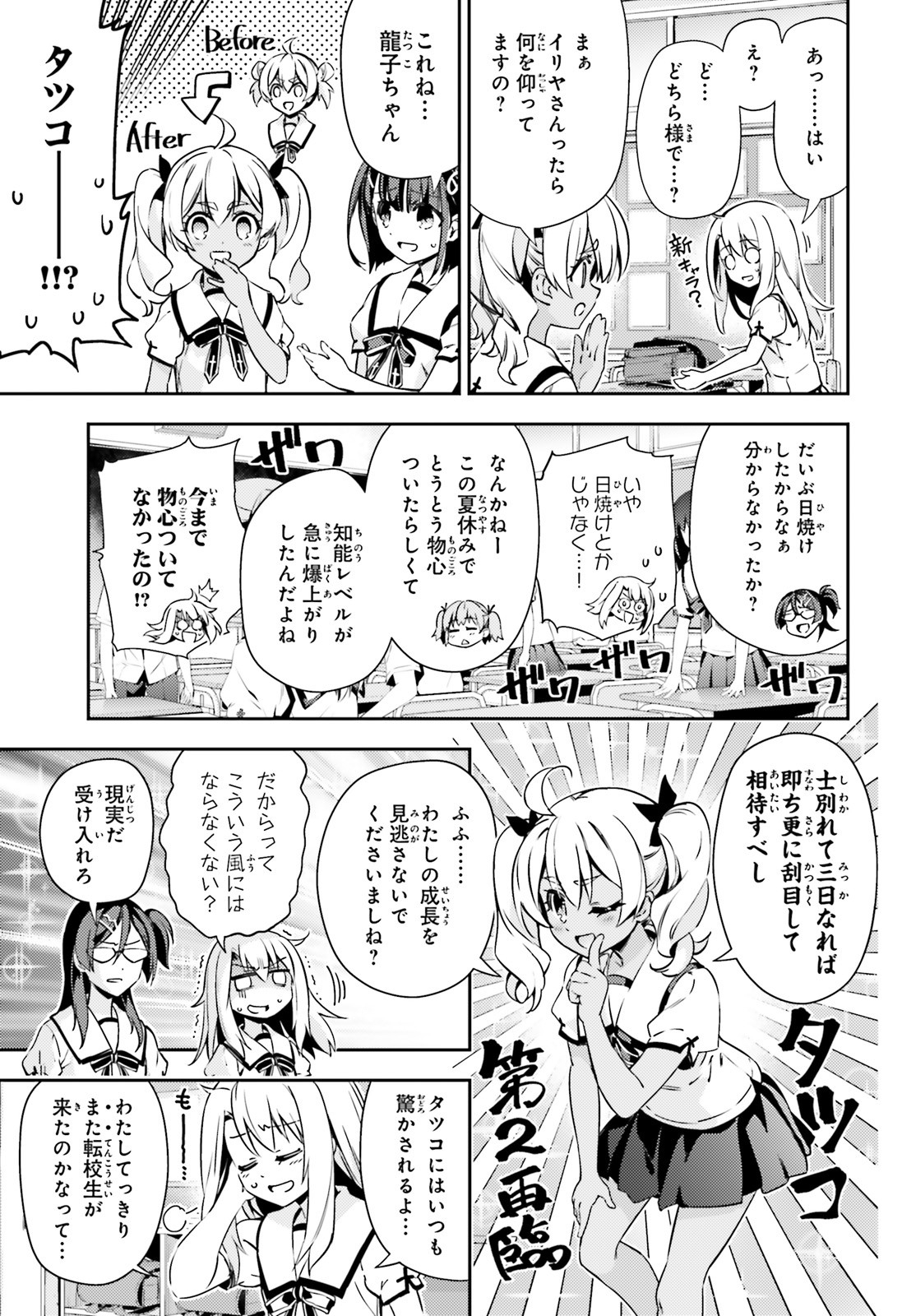 Fate/kaleid liner プリズマ☆イリヤ ドライ! ! 第61話 - Page 9