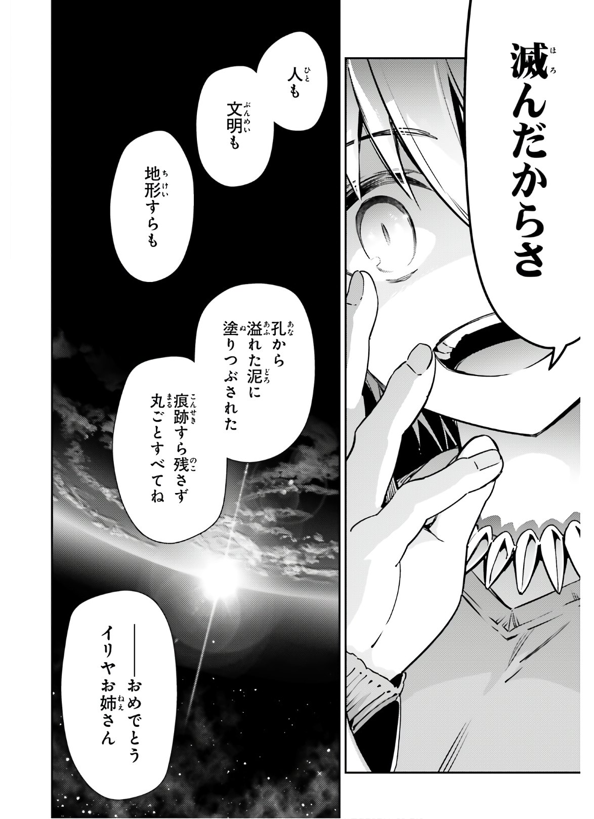 Fate/kaleid liner プリズマ☆イリヤ ドライ! ! 第62.1話 - Page 4