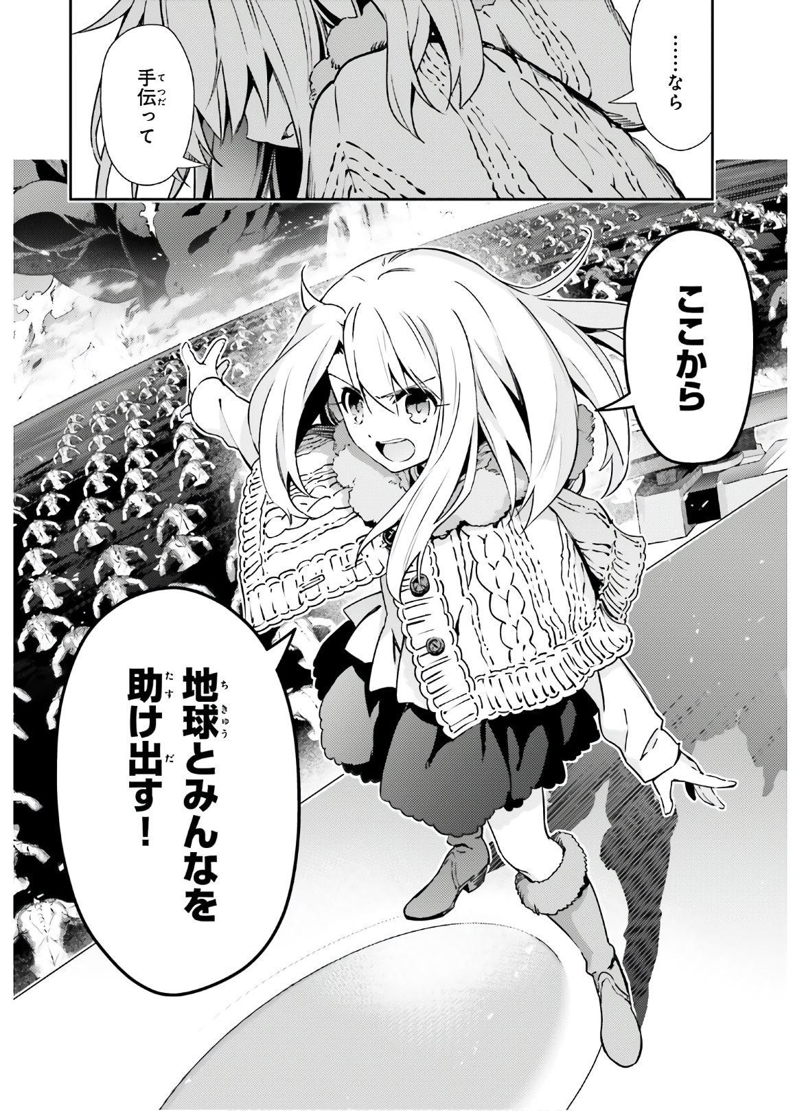 Fate/kaleid liner プリズマ☆イリヤ ドライ! ! 第62.1話 - Page 10