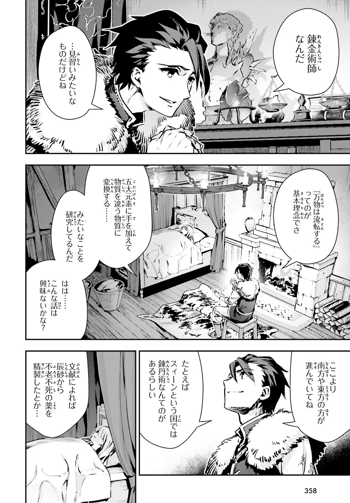 Fate/kaleid liner プリズマ☆イリヤ ドライ! ! 第64話 - Page 6